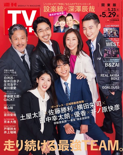 週刊TVガイド