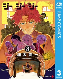 GGG-ジージージー- 3