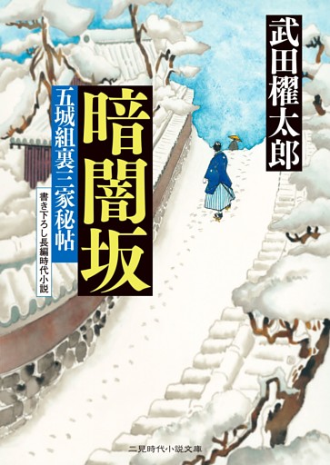 五城組裏三家秘帖