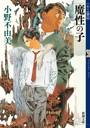 十二国記