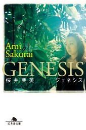 GENESIS