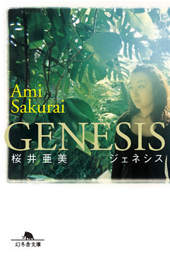 GENESIS