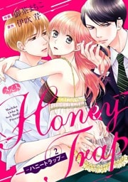 Honey Trap－ハニートラップ－（２）