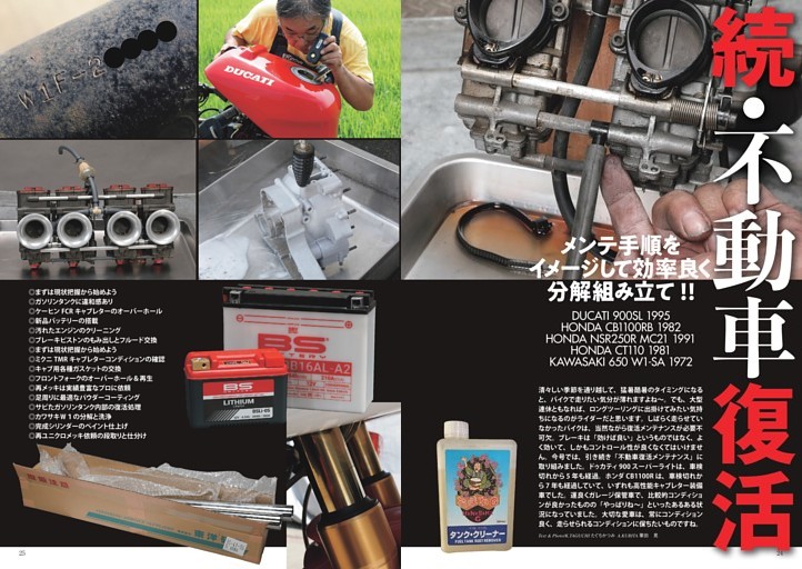 続・不動車復活　メンテ手順をイメージして効率良く分解組み立て!!