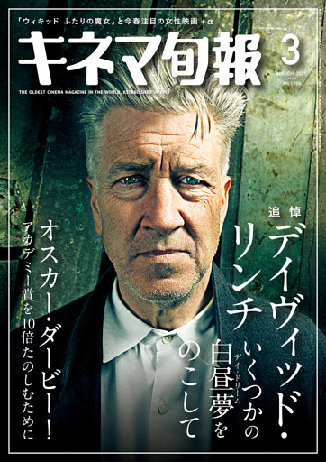 キネマ旬報　2025年3月号