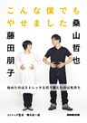 こんな僕でもやせました　始めたのはストレッチ＆切り替えたのは気持ち