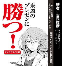 来週のプレゼンに勝つ！
