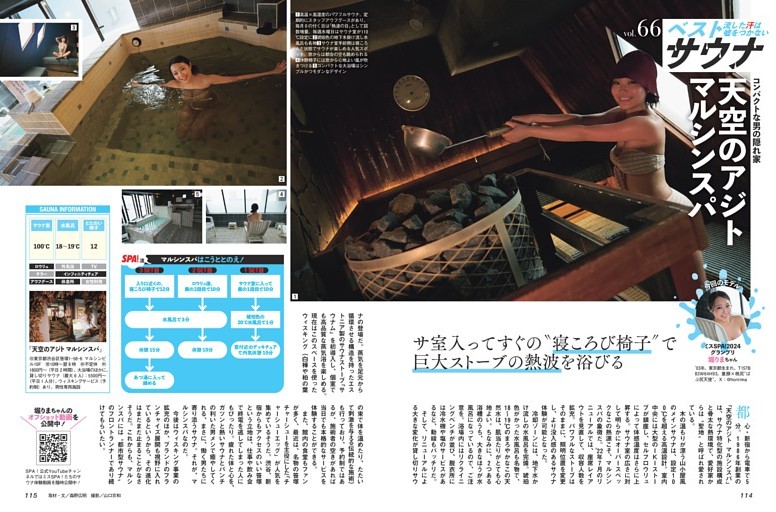 ベストサウナ ／連載