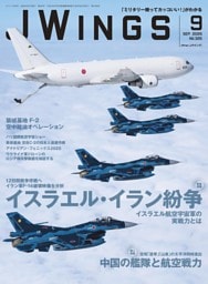J Wings 2025年9月号