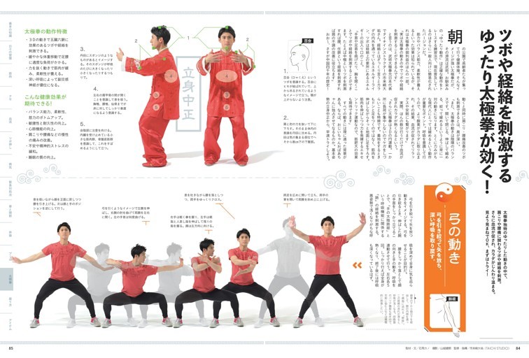 ツボや経絡を刺激する　ゆったり太極拳が効く！