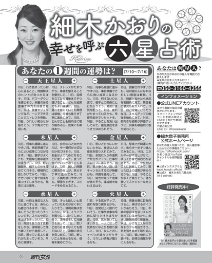細木かおりの幸せを呼ぶ六星占術