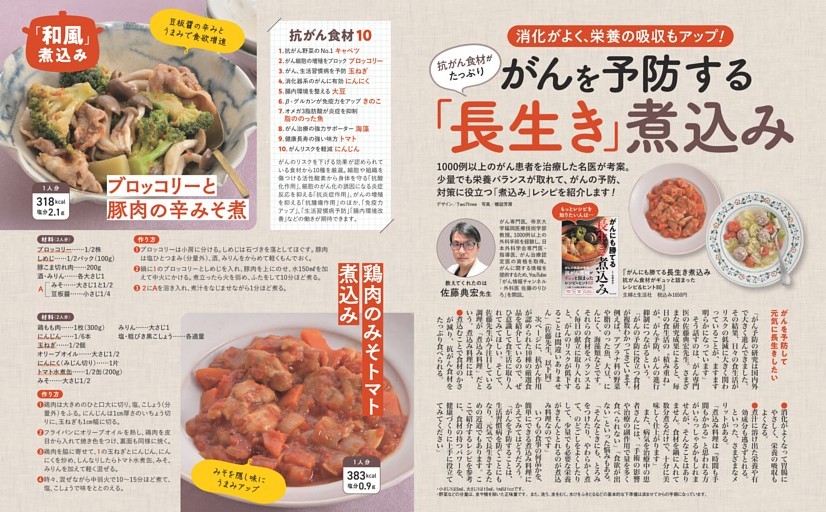 【抗がん食材がたっぷり】がんを予防する「長生き」煮込み