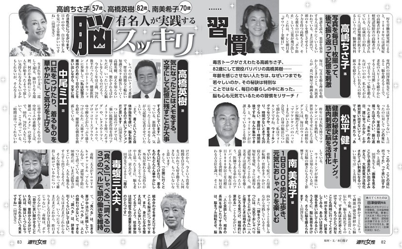 【高嶋ちさ子、高橋英樹、南美希子…】有名人が実践する「脳スッキリ」習慣