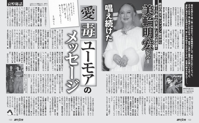 【哀悼秘話】美輪明宏さん（享年91）唱え続けた「愛」「毒」「ユーモア」のメッセージ
