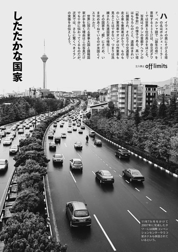 [グラビア]したたかな国家