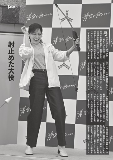 [グラビア]射止めた大役