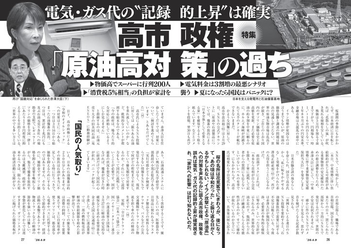 電気・ガス代の“記録的上昇”は確実　高市政権「原油高対策」の過ち