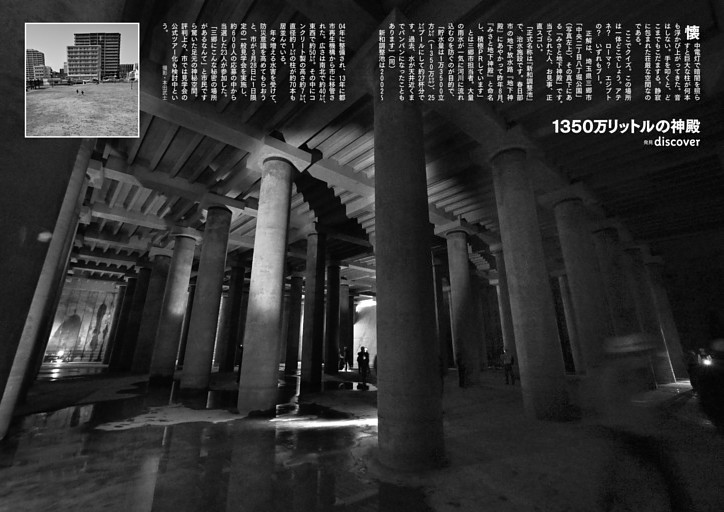 [グラビア]1350万リットルの神殿