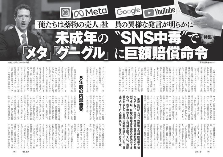 「俺たちは薬物の売人」社員の異様な発言が明らかに――　未成年の“SNS中毒”で「メタ」「グーグル」に巨額賠償命令