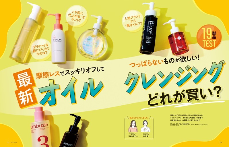 最新オイルクレンジングどれが買い？