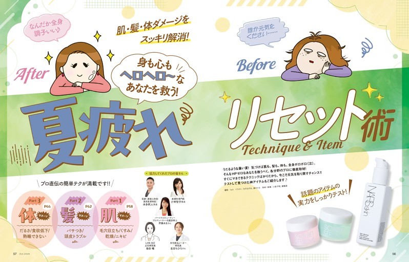 夏疲れリセット術