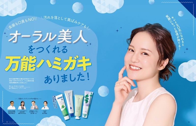 オーラル美人をつくれる万能ハミガキありました！