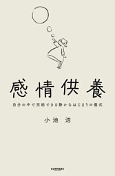 感情供養　自分の中で完結できる静かなはじまりの儀式