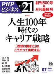 THE21 2026年7月号