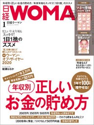 日経ウーマン 2020年1月号 [雑誌]