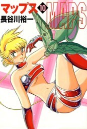 マップス　10
