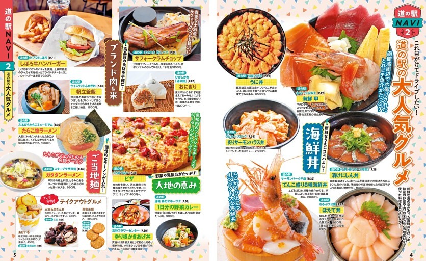 道の駅NAVI② これ目がけてドライブしたい！ 道の駅の大人気グルメ