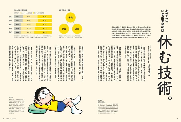 あなたに、いま必要なのは休む技術。
