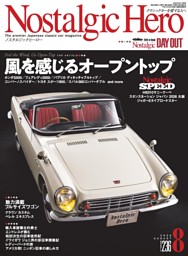 Nostalgic Hero 2026年8月号 vol.236 | dマガジンなら人気雑誌が読み放題！