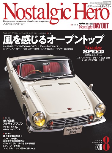 Nostalgic Hero  2026年8月号　vol.236