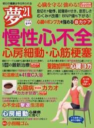 夢21 2018年4月号