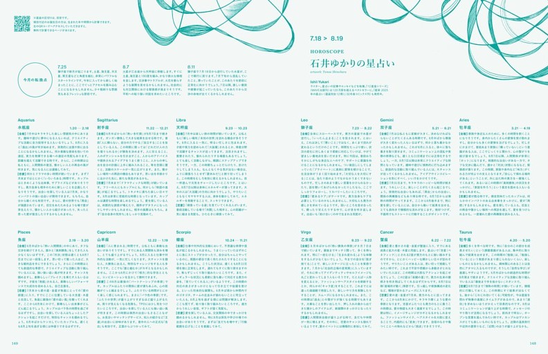 HOROSCOPE　石井ゆかりの星占い