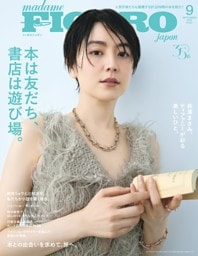 フィガロジャポン 9月号