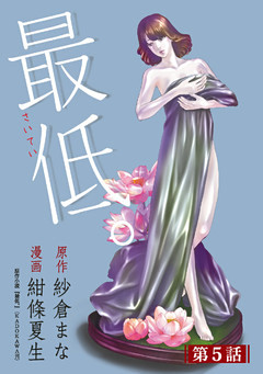 最低。 分冊版 5