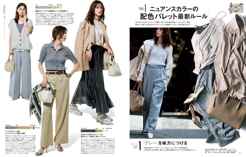 Part 1 ニュアンスカラーの配色パレット最新ルール