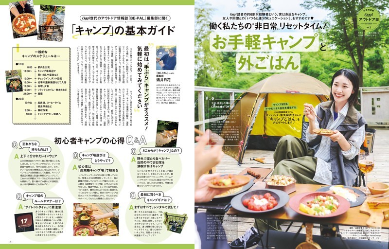 Oggiアウトドア部 お手軽キャンプと外ごはん