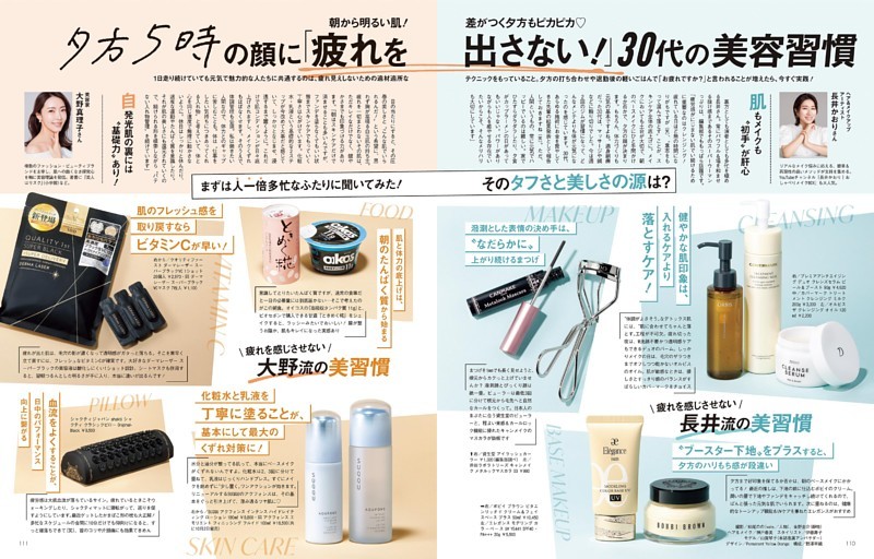 夕方5時の顔に「疲れを出さない！」30代の美容習慣