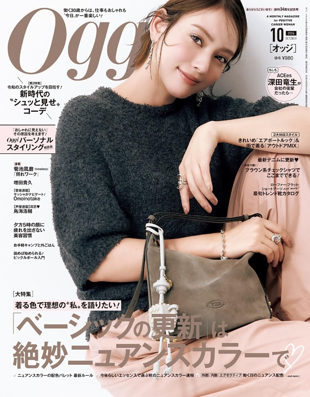 Oggi 2026年10月号