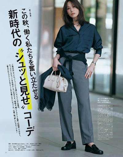 第2特集 新時代の“シュッと見せ”コーデ