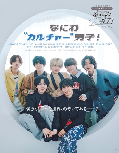 なにわ“カルチャー”男子！