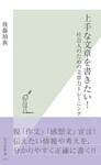 上手な文章を書きたい！～社会人のための文章力トレーニング～