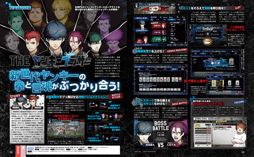 【発売記念特集】SIMPLEシリーズ for Nintendo Switch Vol.5 THE ヤンキーブラザー