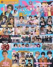 JUNON 2026年12月号