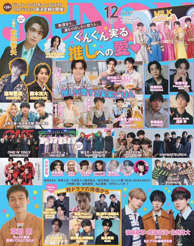 JUNON 2026年12月号