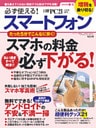 必ず使える！スマートフォン　2014年春号
