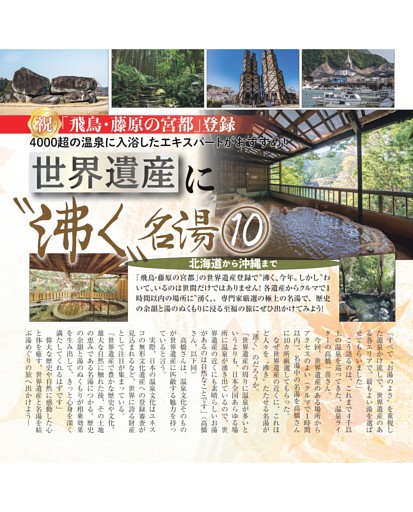 世界遺産に“沸く”名湯10